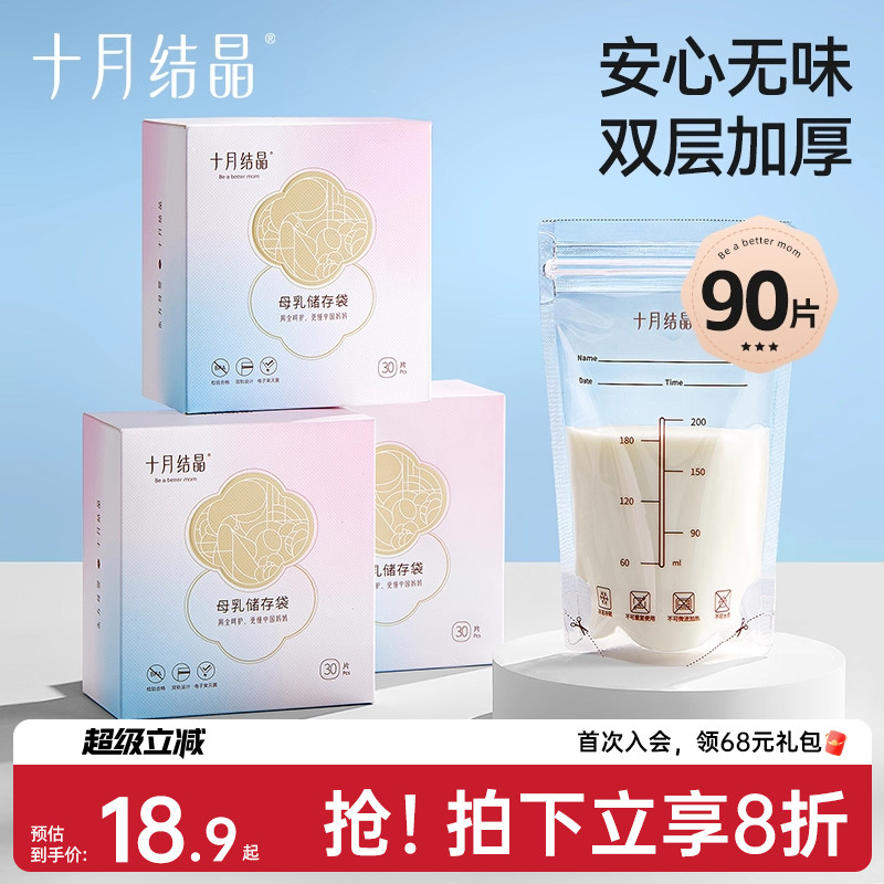 十月结晶小容量储奶袋母乳保鲜袋