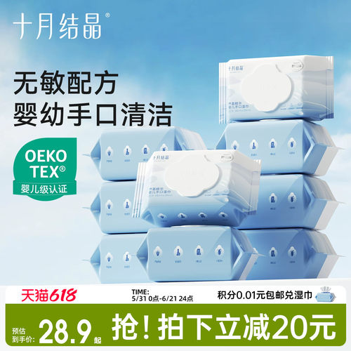 十月结晶新生儿手口湿巾实惠大包
