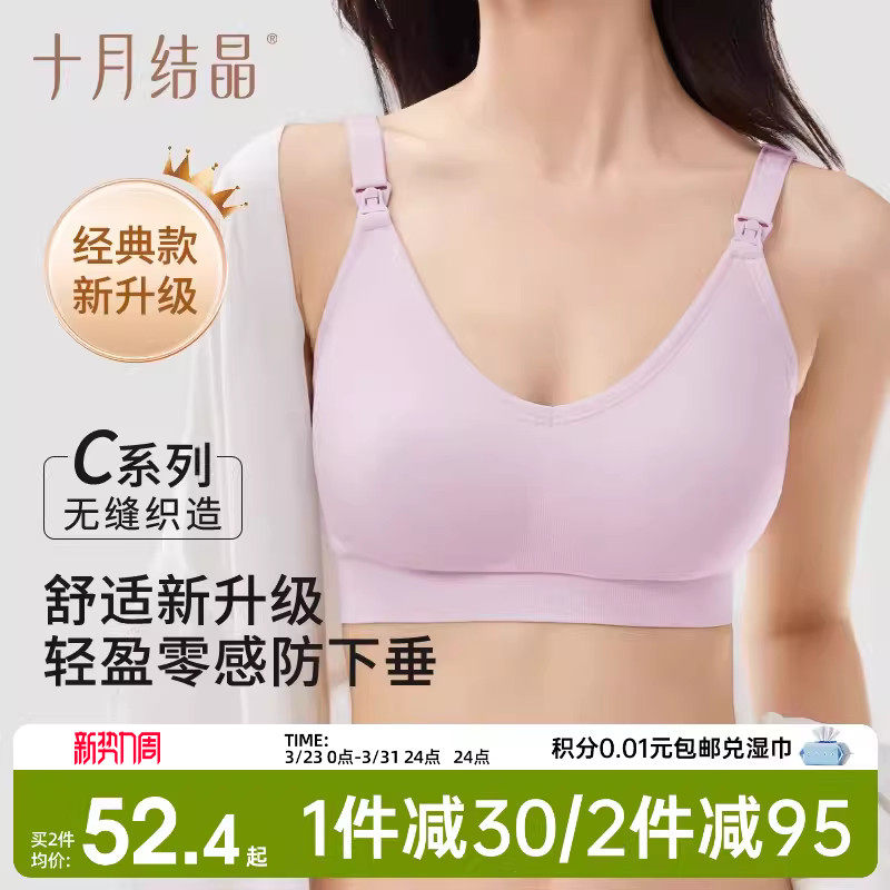 十月结晶孕妇无缝哺乳内衣怀孕期产后文胸聚拢防下垂冬季月子胸罩
