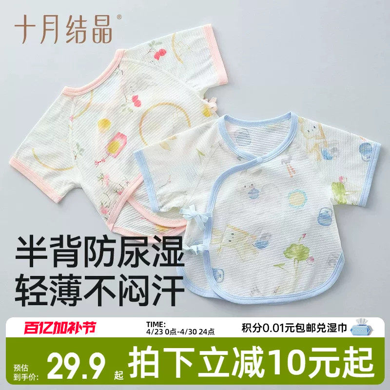 十月结晶婴儿衣服连体衣宝宝a类透气新生衣服哈衣夏季薄款半背衣