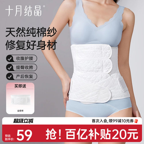 十月结晶纱布收腹带产后产妇专用