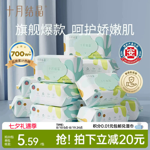 十月结晶新生儿专用加厚湿纸巾
