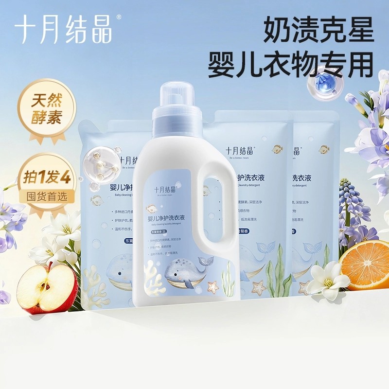 【U先测评】十月结晶婴儿洗衣液宝宝专用内衣物酵素去奶渍皂液,婴童洗护,宝宝洗衣液/宝宝内衣洗衣液,淘宝优惠券,粉丝福利购,淘宝优惠卷