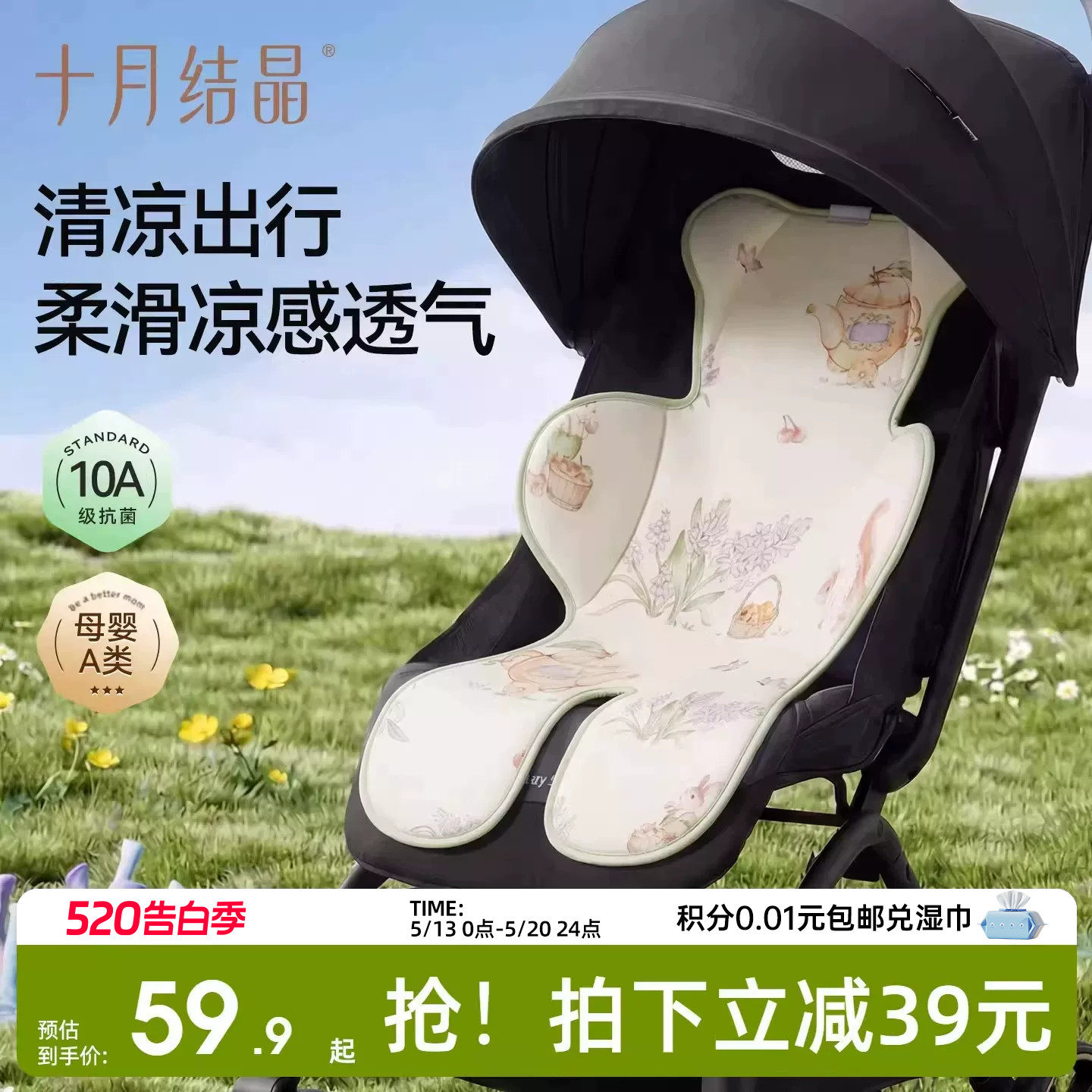 十月结晶婴儿推车凉席宝宝夏季安全座椅专用推车遛娃神器坐垫子