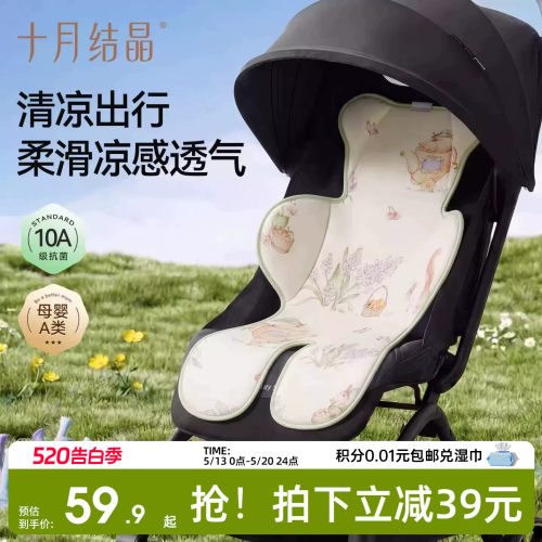 十月结晶婴儿推车凉席冰丝