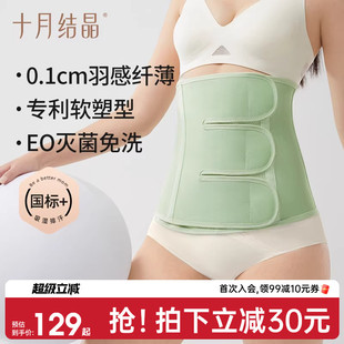 十月结晶产后收腹带孕产妇顺产专用剖腹产坐月子束腰塑身款 束缚带