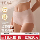 十月结晶产后高腰内裤 女月子期无痕蕾丝女士纯棉底裆高弹抗菌短裤