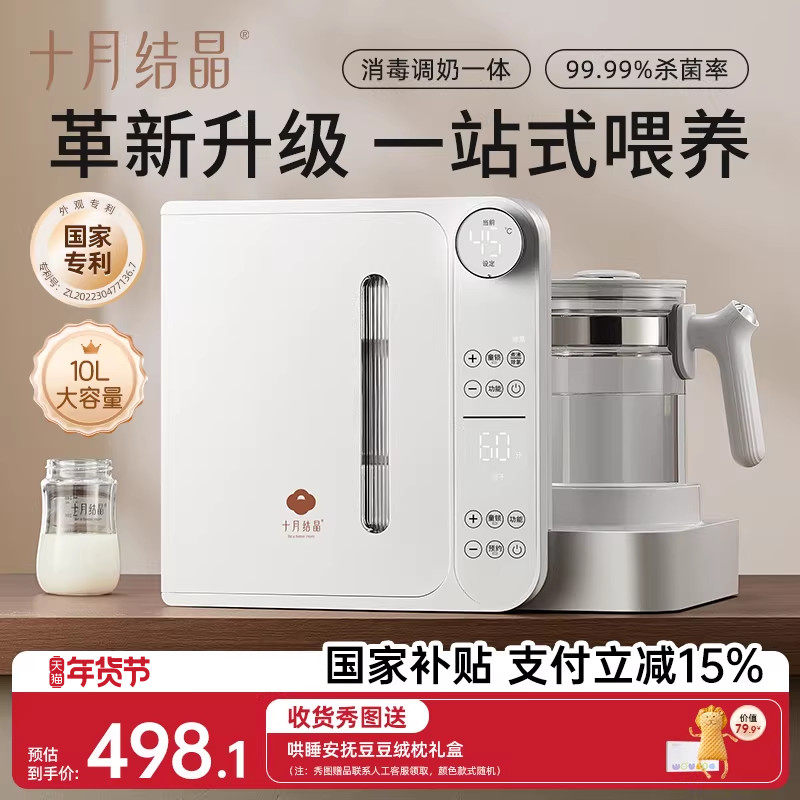 十月结晶婴儿消毒柜幼童宝宝专用恒温水壶二合一体机带烘干调奶器,厨房电器,奶瓶消毒器/消毒锅,淘宝优惠券,粉丝福利购,淘宝优惠卷