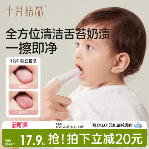 十月结晶婴儿口腔清洁器