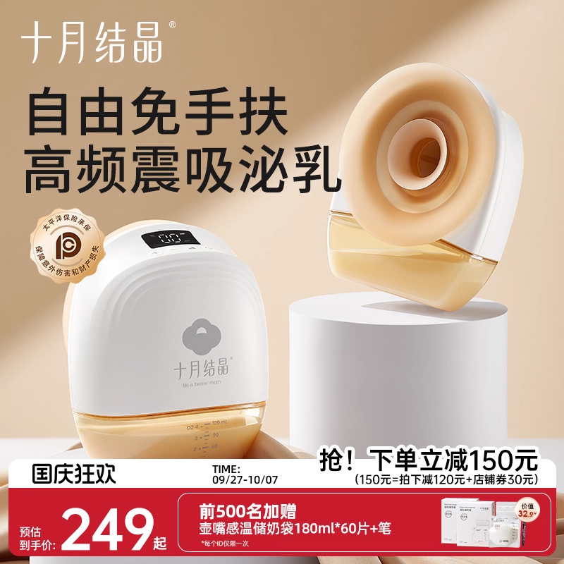 十月结晶电动吸奶器穿戴免手扶