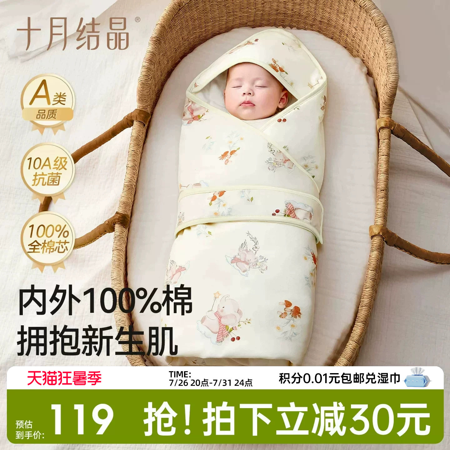 十月结晶新生婴儿包被全棉初生宝宝抱被纯棉a类防惊跳四季款产房