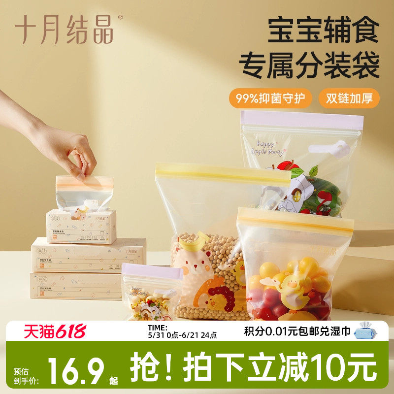 十月结晶食品级密封储存袋