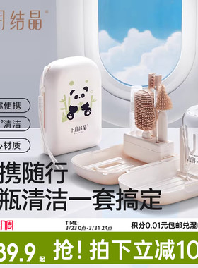 十月结晶便携奶瓶刷新生婴儿专用宝宝奶嘴刷沥水篮硅胶刷洗刷套装