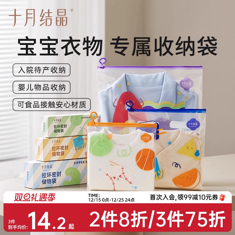 十月结晶收纳袋婴儿专用拉链密封袋宝宝幼儿园衣服旅行待产包收纳