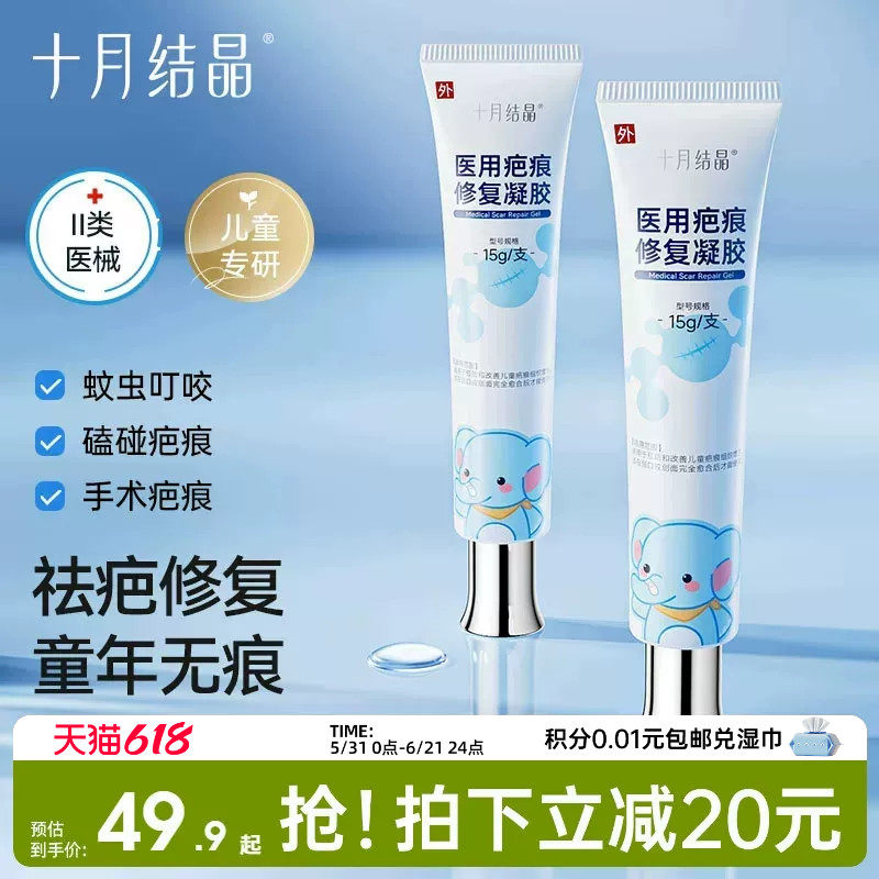 十月结晶医用硅酮儿童祛疤药膏修护祛疤凝胶小孩烫伤疤痕增生专用