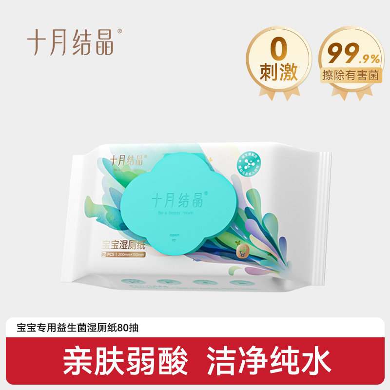 【天猫U先】十月结晶益生菌孕产妇宝宝专用纯水湿厕纸可降解80抽,婴童用品,普通婴童湿巾,淘宝优惠券,粉丝福利购,淘宝优惠卷