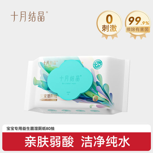 十月结晶宝宝专用厕纸可降解80抽