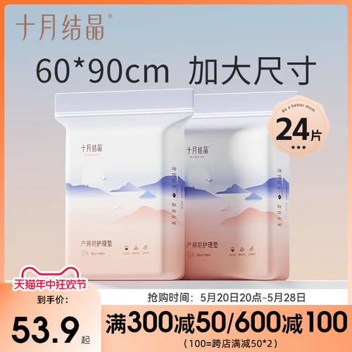 十月结晶产褥垫产妇专用护理垫大号一次性60x90产后用品12片*2包