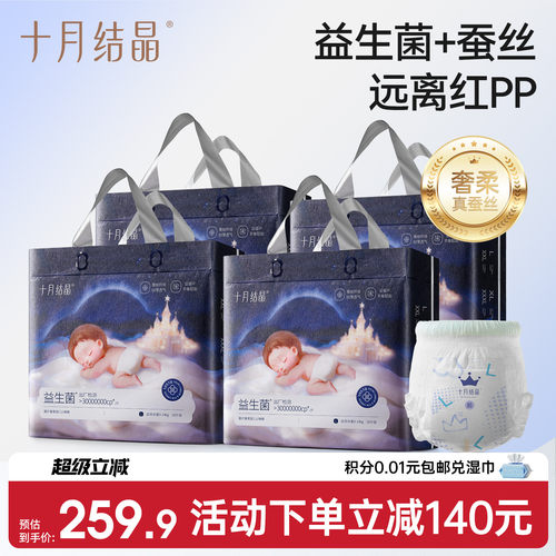 十月结晶益生菌拉拉裤宝宝专用