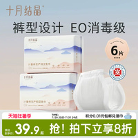十月结晶计量型产妇卫生巾医护级产后专用大号裤型测量出血舒睡裤