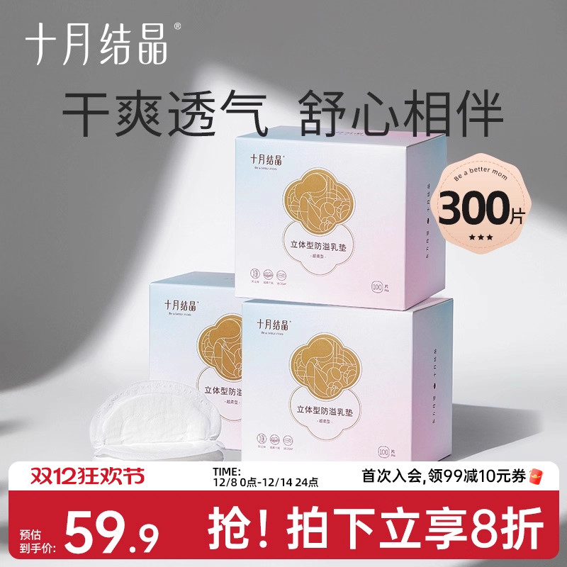 十月结晶防溢乳垫一次性