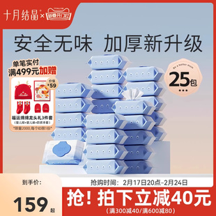 十月结晶婴儿湿巾新生宝宝手口专用加厚大包装 便携湿纸巾80抽25包