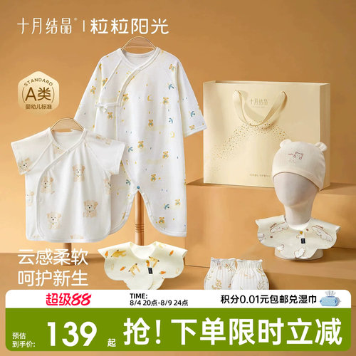 十月结晶粒粒阳光婴儿礼盒6件套纯棉蝴蝶衣新生见面礼盒衣帽套装