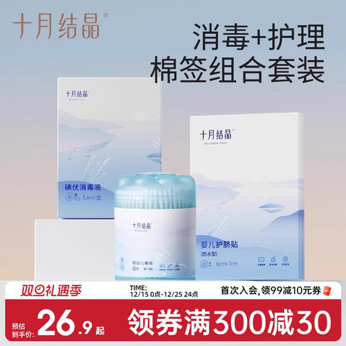 婴儿棉签新生儿碘伏棉棒护脐贴