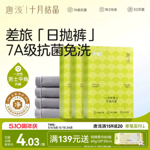 五星级医护一次性内裤十月结晶