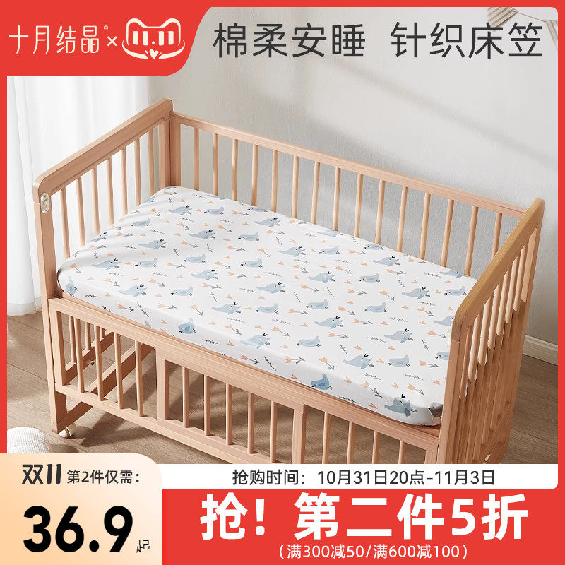 十月结晶婴儿床笠床垫套罩针织全棉A类宝宝儿童床品床单床上用品怎么看?