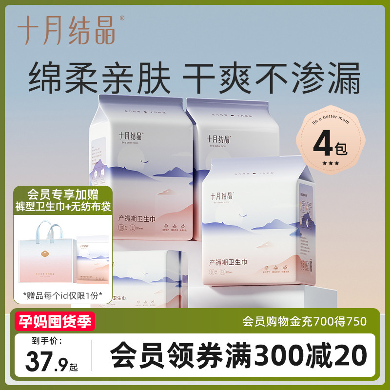 十月结晶产妇卫生巾产褥期孕妇产后专用排恶露月子用品加长送裤型