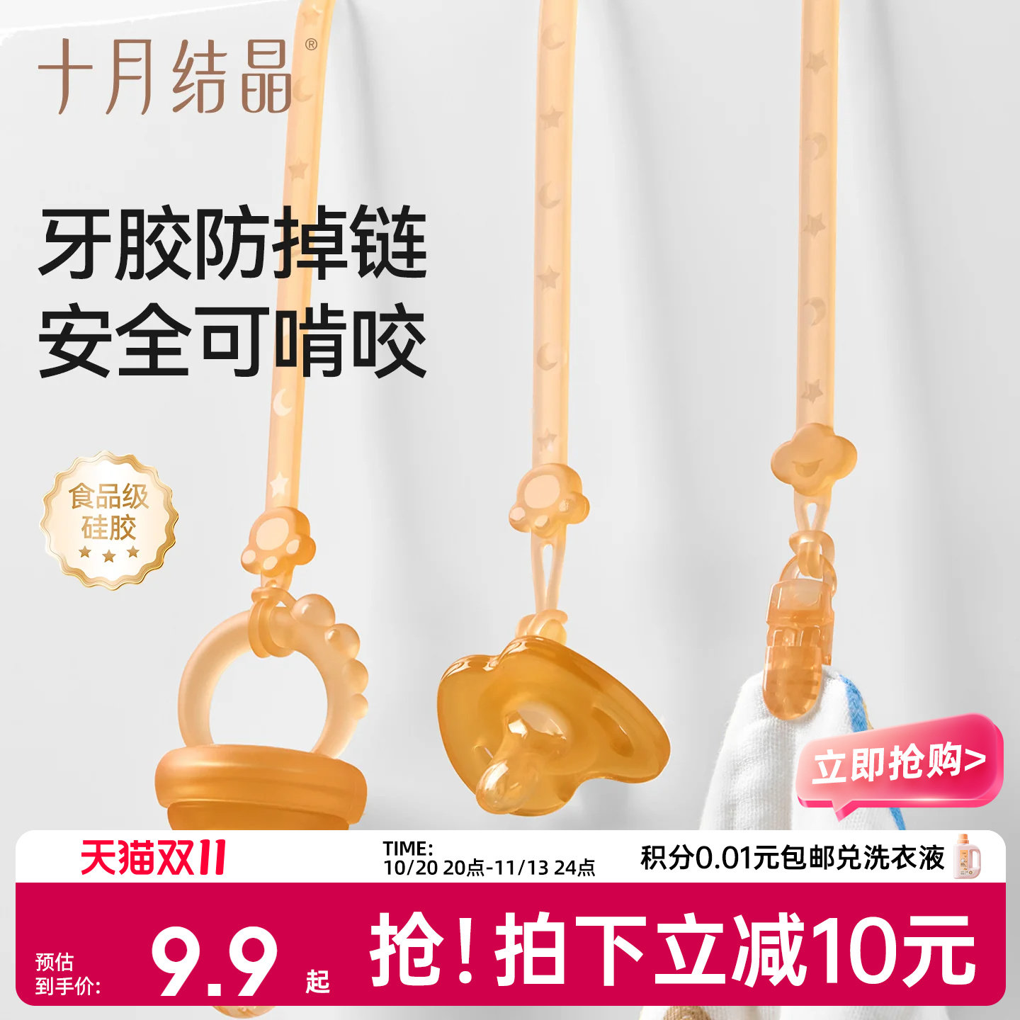 十月结晶牙胶防掉链宝宝安抚奶嘴防掉落婴儿硅胶防丢链挂绳夹子