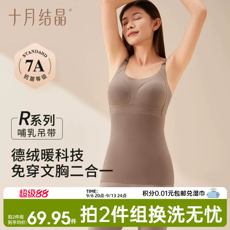 十月结晶哺乳吊带免穿文胸图片