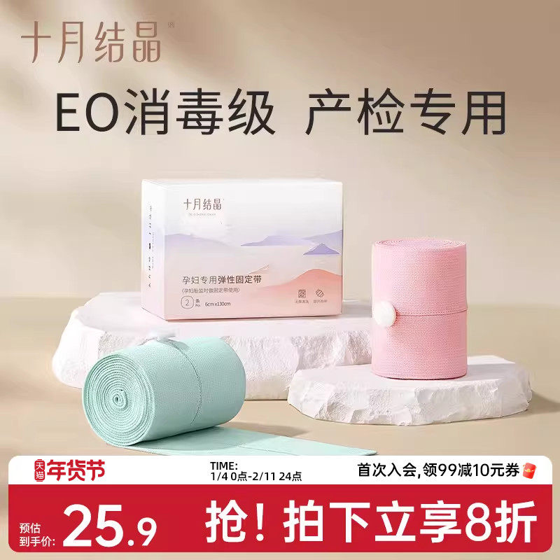 ʮ�½ᾧ ̥���̥�ļ໤���и���������໤��������ӳ�2��װ 25.9Ԫ