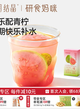 十月结晶冷榨芭乐双柠汁孕妇能喝