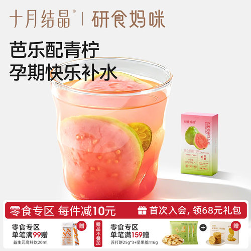 十月结晶冷榨芭乐双柠汁孕妇能喝