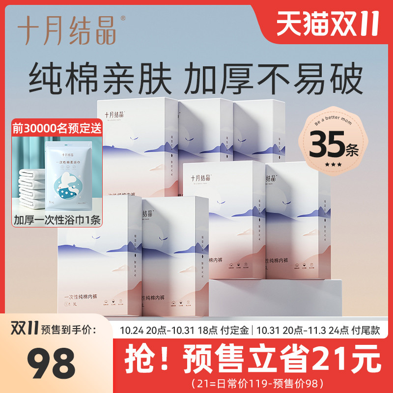 【双11预售】十月结晶产妇一次性内裤纯棉产后内裤女出差旅行35条