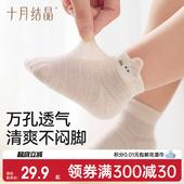 十月结晶婴儿袜子宝宝袜子男女童网眼袜子幼儿袜子A类夏季 薄款