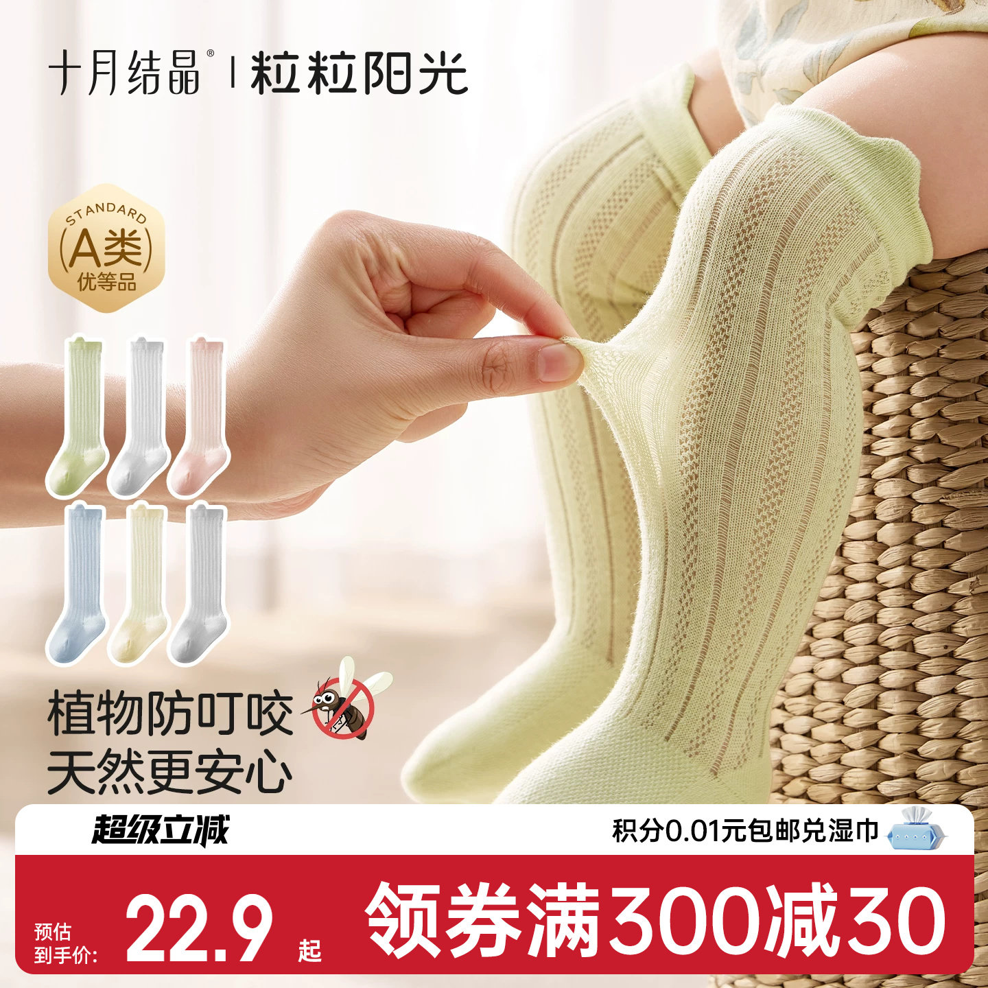 十月结晶粒粒阳光婴儿防蚊袜夏季宝宝网眼透气过膝长筒袜子宝宝袜