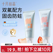 十月结晶四叶星光儿童牙膏1 12岁含氟防蛀牙固齿换牙期宝宝专用