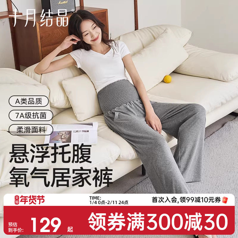 十月结晶孕妇裤子裤不勒肚子氧气居家裤女冬季外穿阔腿长裤孕妇装,孕妇装/孕产妇用品/营养,孕妇休闲裤,淘宝优惠券,粉丝福利购,淘宝优惠卷