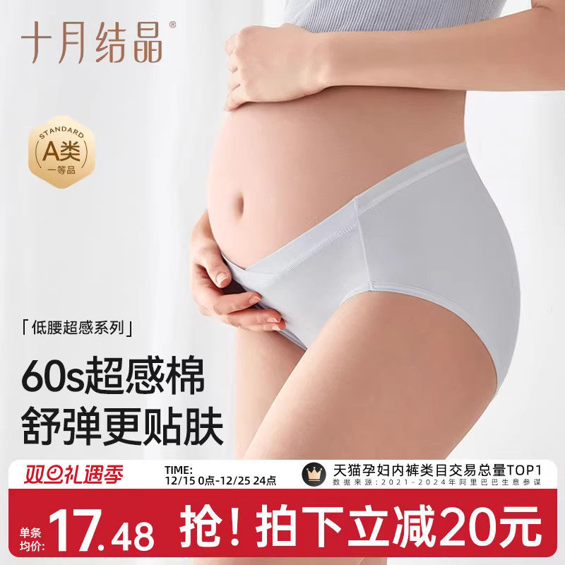 十月结晶超感知孕妇内裤女怀孕早期中晚期月子专用纯棉裆抗菌低腰