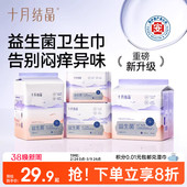 十月结晶益生菌产妇卫生巾医护级产褥期产后专用排恶露月子用品女