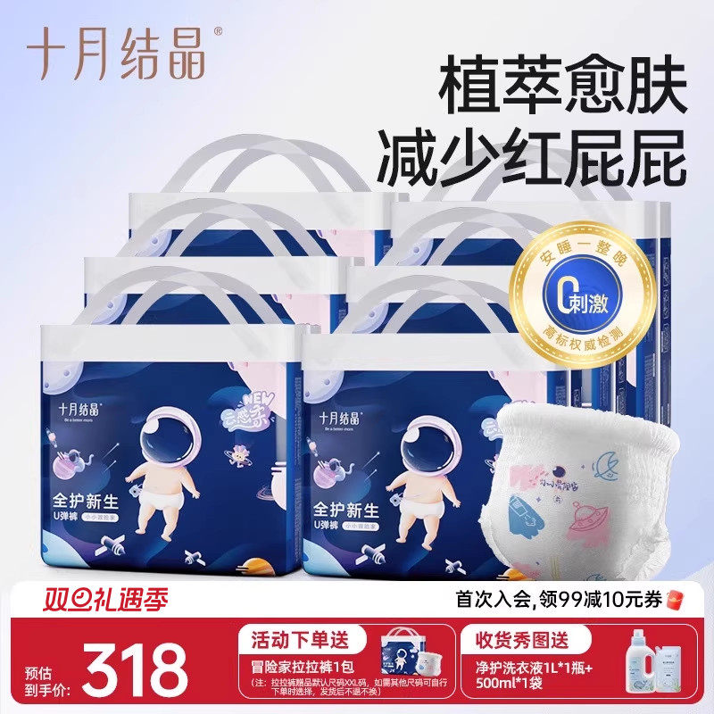 十月结晶冒险家拉拉裤宝宝专用尿裤超薄透气尿不湿学步裤6包组合