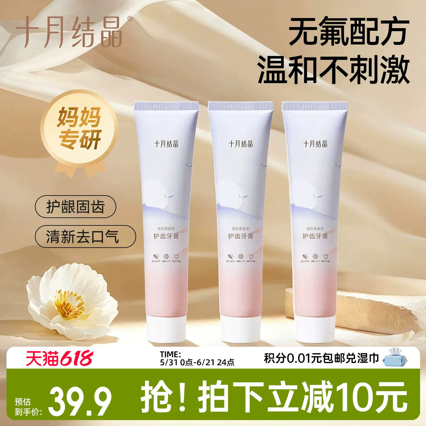十月结晶牙膏专用呵护牙龈缓解不适产后月子去渍牙刷无氟清新口气