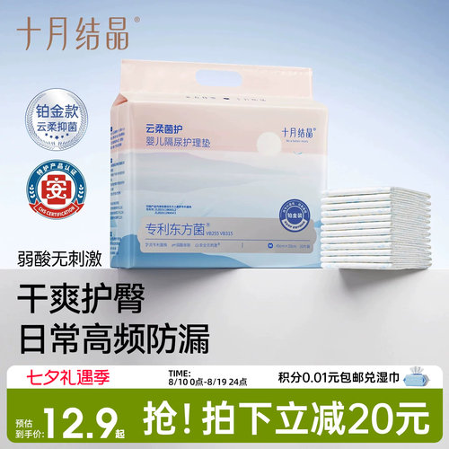 十月结晶新生婴儿隔尿垫防水透气