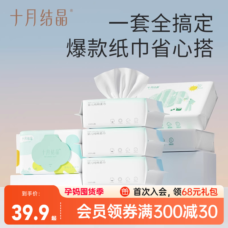 十月结晶婴儿手口专用纸巾