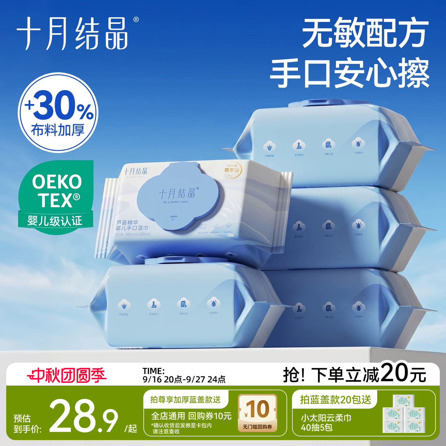 十月结晶婴儿手口湿巾加厚5包图片