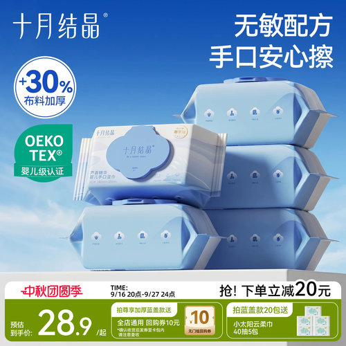十月结晶婴儿手口湿巾加厚5包