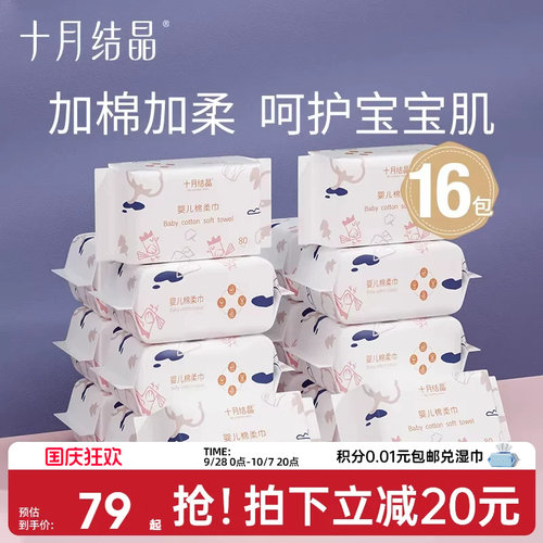 十月小萌鸡绵柔巾新生干湿洗脸16